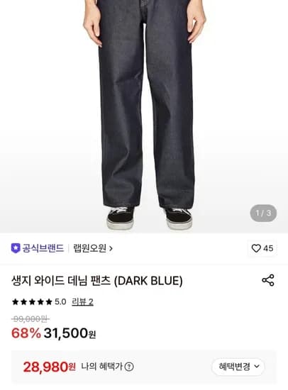 랩원오원 생지 와이드 데님 팬츠 DARK BLUE