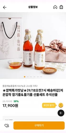 저온압착 참기름 선물세트 350ml 2병