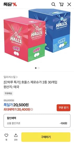 호올스 제로슈가 2종 30개입