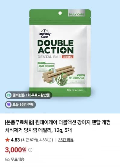 원데이케어 더블액션 강아지 덴탈 개껌 치석제거 양치껌 데일리 12g 5개