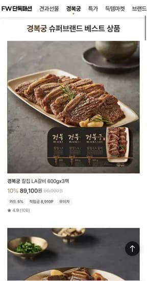 경복궁 칼집 LA갈비 600g 3팩