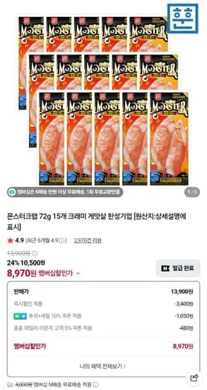 한성기업 몬스터크랩 2g 15개 8,970원