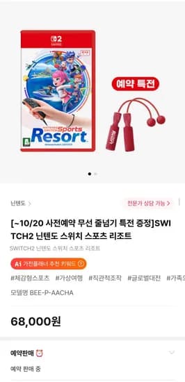 닌텐도 스위치 스포츠 리조트 68,000원