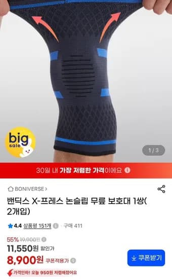 밴딕스 x프레스 논슬립 무릎 보호대 1쌍 2개입
