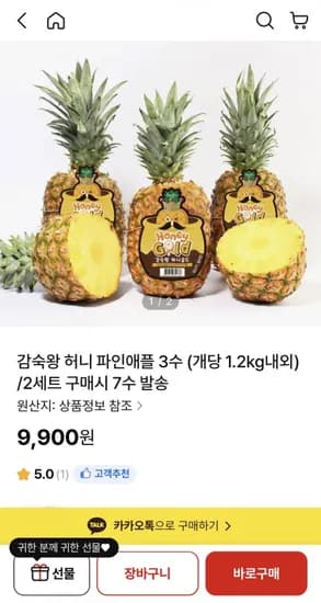 허니 파인애플 3수
