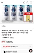 도루코 쿨 크러쉬 쉐이빙폼 대용량 250ml 4개 (13,970원/무료)