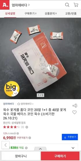 꽃게 육수 코인 20알 20알 총 40알