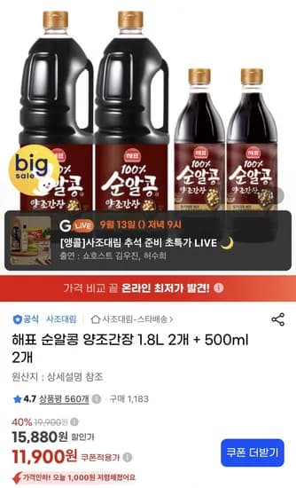 해표 순알콩 양조간장 1.8L 2개 500ml 2개
