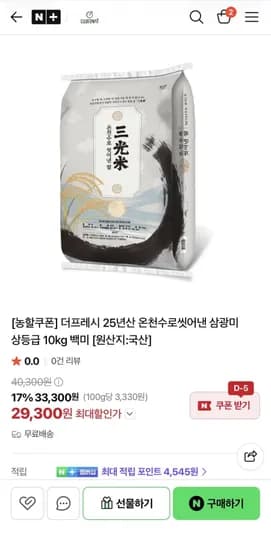 25년산 온천수로 씻어낸 삼광미 상등급 10kg