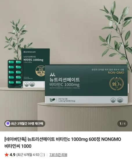 뉴트리션메이트 비타민C 1000mg 100정