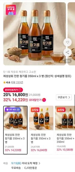 제성상회 진한 참기름 350ml 3병
