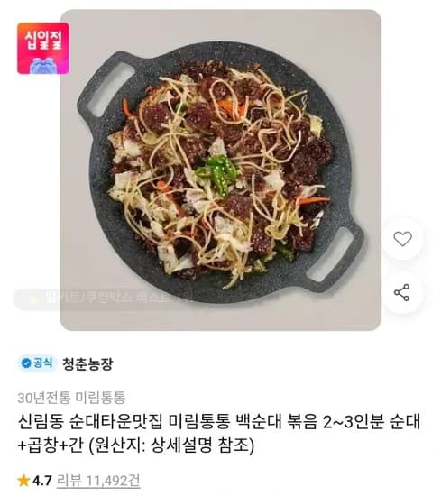 미림통통 신림동 백순대 외 1종 2인분