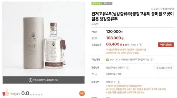 진저고유45 생강증류주