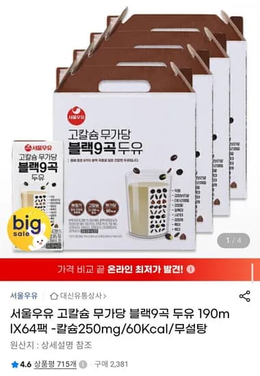 서울우유 고칼슘 무가당 블랙9곡 두유 190ml 64팩