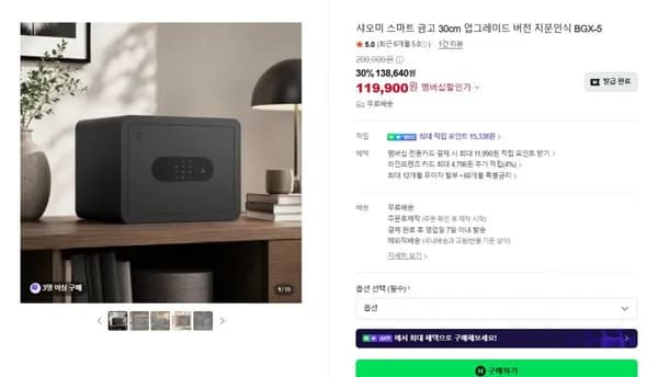 샤오미 스마트 금고 30cm 업그레이드 버전