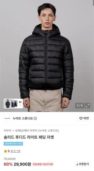 솔리드 후디드 라이트 패딩 자켓 외 1종