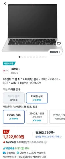 LG전자 2026 그램 AI 14 코어5 코어 시리즈 타이탄 실버