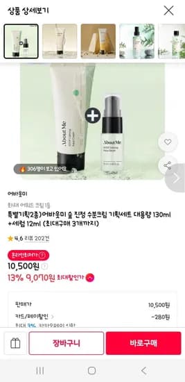 숲 진정 수분크림 30ml 세럼 12ml 기획세트