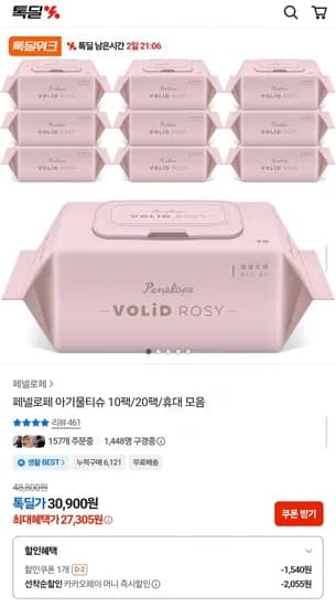 페넬로페 에펠 아기물티슈 20팩
