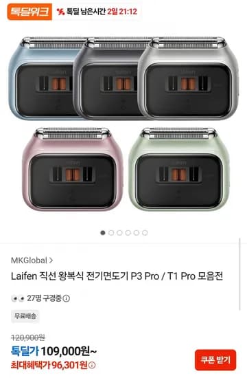 라이펀 P3 Pro 왕복식 전기면도기