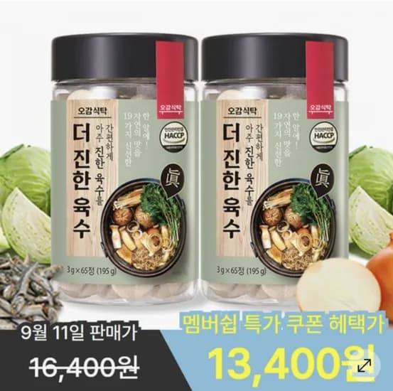 더진한육수 65정 2개