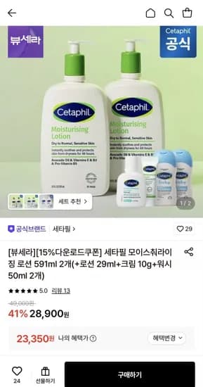 세타필 모이스춰라이징 로션 591ml 개(+로션 29ml+크림 10g+워시 50ml 2개) (23,350원/무료)2
