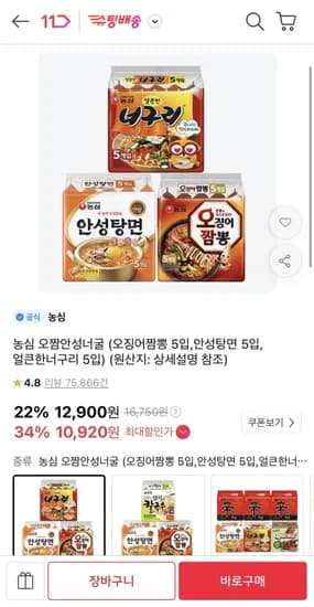 농심 오징어짬뽕 외 2종