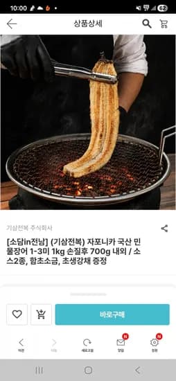 국산 자포니카 민물장어 1kg 손질중량 700g 내외 1~3마리
