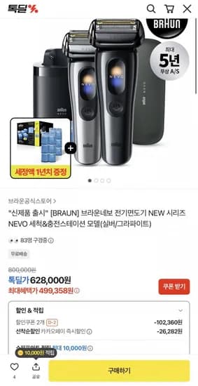 브라운 NEVO 세척충전스테이션 세정액 6개입