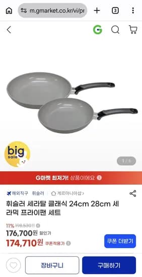 휘슬러 세라탈 클래식 후라이팬 세트