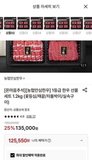 농협안심한우 등급 한우선물세트 1.2kg