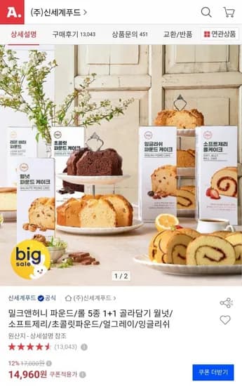 신세계푸드 밀크앤허니 파운드 롤 5종 1+1 골라담기