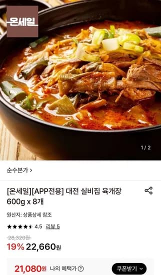 대전 실비집 육개장 600g 8개