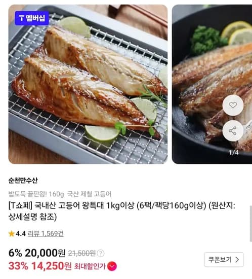 국내산 고등어 왕특대 6팩