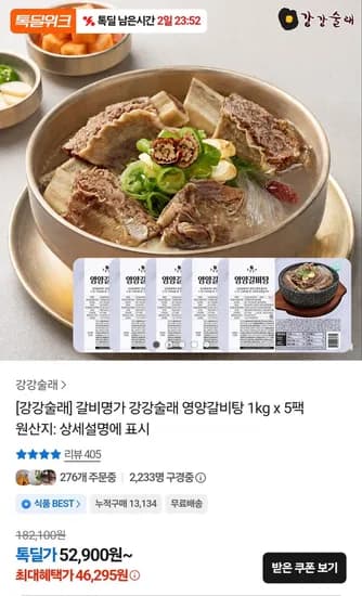 영양갈비탕 1kg 5팩 46,295원