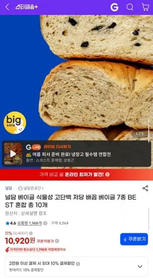 널담 고단백 저당 배꼽 베이글 7종 10개