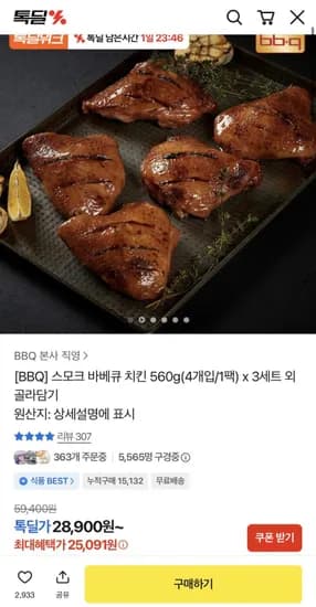 BBQ 스모크 바베큐 치킨 560g x 3세트 1개입