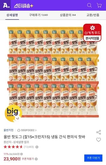 올반 핫도그 찰 5개 크런치 15개