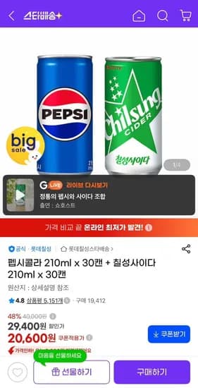 펩시콜라 210ml 30캔 외 1종