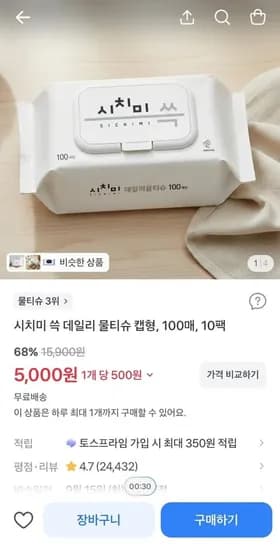 시치미 쓱 데일리 물티슈 캡형 100매 10팩