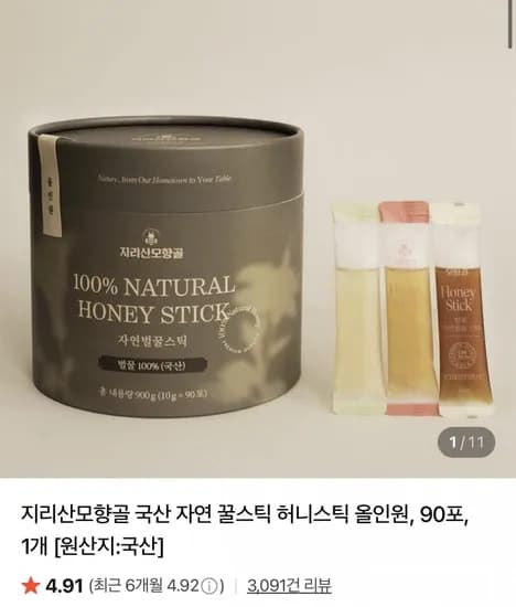 국산 꿀스틱 3종 90포 아카시아 야생화 밤꿀