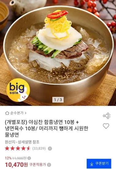 함흥냉면 10인분 냉면육수 10봉