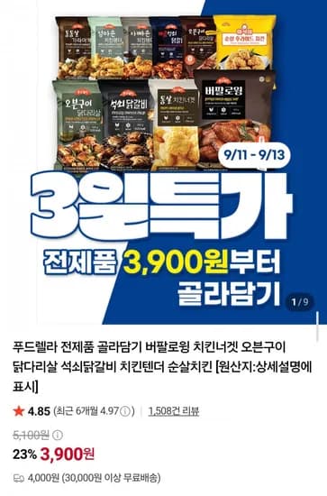 통살 치킨너겟 외 치킨류