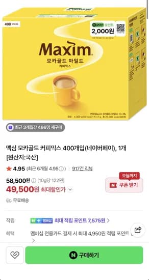 맥심 모카골드 마일드 커피믹스 400T