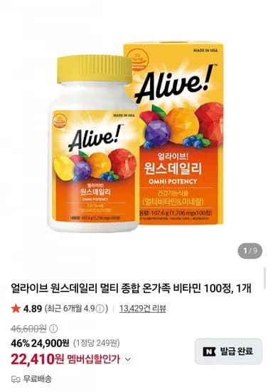 얼라이브 원스데일리 멀티비타민 100정 22,410원