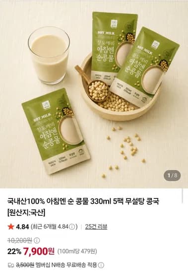 국내산 아침엔 순 콩물 330ml 5팩