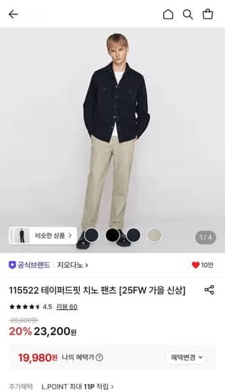지오다노 테이퍼드핏 치노팬츠 19,980원