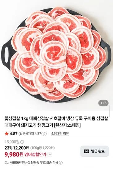 듀록 꽃삼겹살 1kg 9,980원