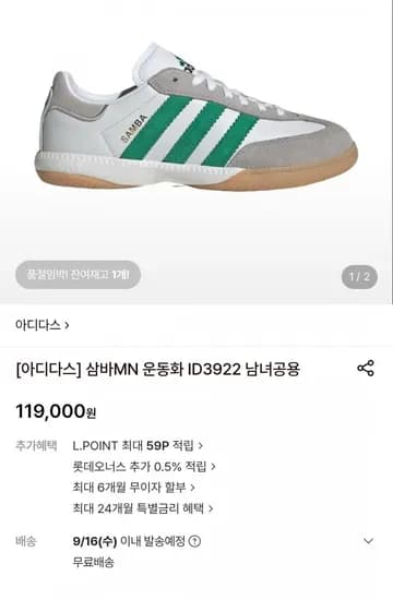 아디다스 삼바MN 운동화 ID392 남녀공용 119,000원