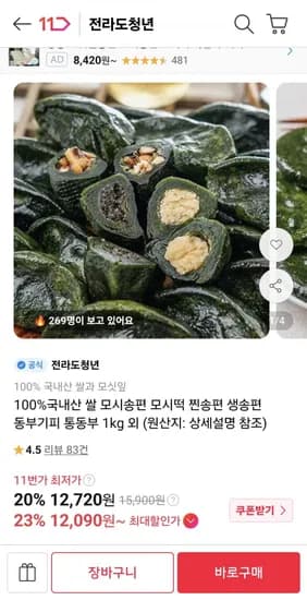 100% 국내산 쌀 모시송편 1kg